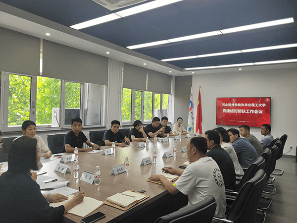 河北科技学院与华北理工大学开展党建结对帮扶交流学习活动